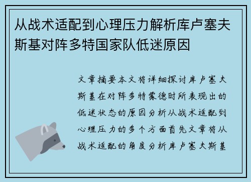 从战术适配到心理压力解析库卢塞夫斯基对阵多特国家队低迷原因
