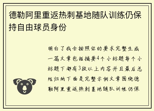 德勒阿里重返热刺基地随队训练仍保持自由球员身份