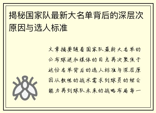 揭秘国家队最新大名单背后的深层次原因与选人标准