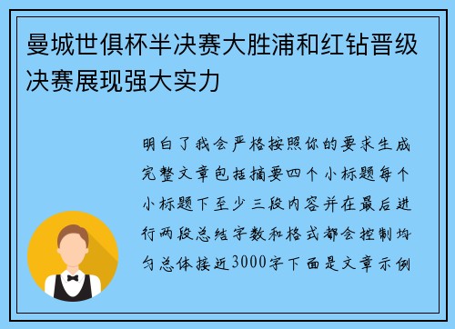 曼城世俱杯半决赛大胜浦和红钻晋级决赛展现强大实力
