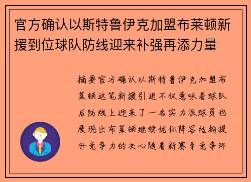 官方确认以斯特鲁伊克加盟布莱顿新援到位球队防线迎来补强再添力量